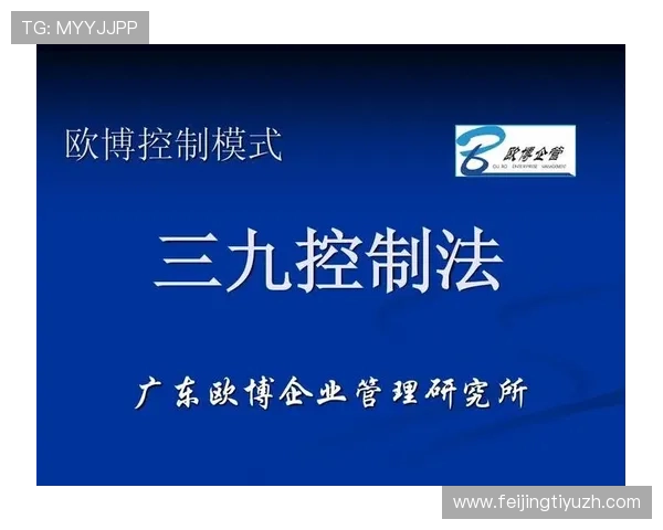 欧博管理：企业风险控制与危机应对的系统性管理方法