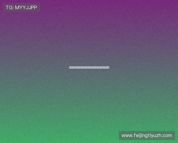 永隆国际线上娱乐城：最新优惠活动不断带来丰富的彩金奖励