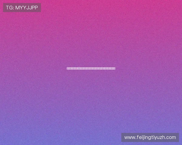 体育真人秀综艺节目背后的制作团队如何平衡竞技性与娱乐性的双重需求 体育真人秀综艺节目背后的制作团队如何平衡竞技性与娱乐性的双重需求